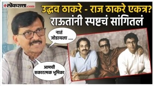 sanjay raut gave a reaction over raj thackeray and uddhav thackeray made alliance
