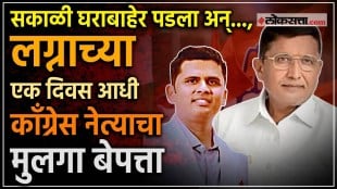 Amravati Congress leader Haribhau Mohods son goes missing