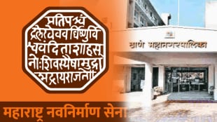 Mithi River silt scam case, MNS has demanded that Thane Municipal Corporation should not give any work to the five involved companies
