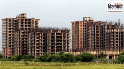 विश्लेषण: पुणे, पिंपरी-चिंचवडमधील हजारो कोटींचे गृहप्रकल्प का रखडले? मंदीचे सावट की सरकारी निर्णयाचा फटका? 