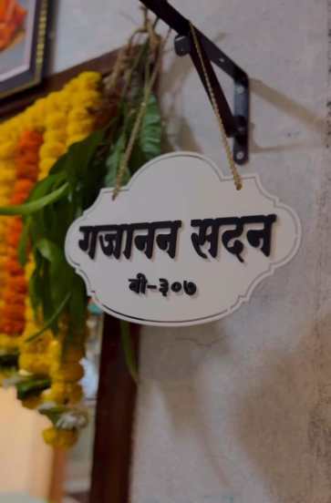actress sakshee gandhi new home in chiplun door name plate