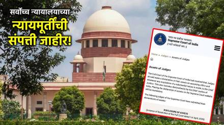 supreme court judges asset