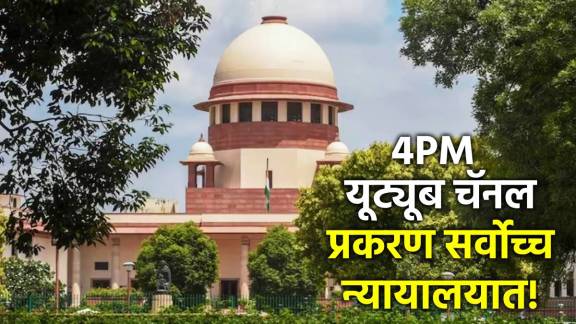 supreme court on 4pm news youtube channel