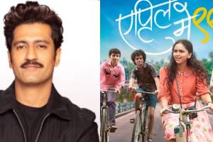 Vicky Kaushal Promotes Marathi Movie Aprill may 99 says it is a complete nostalgia
