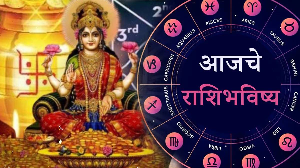 Horoscope in Marathi, 21 May 2025