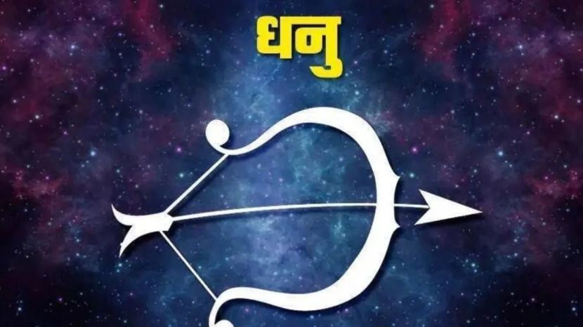 जून महिना धनू राशीच्या लोकांसाठी शुभ सिध्द होऊ शकते. लक्ष्मीच्या कृपेने या राशीच्या लोकांसाठी चांगले दिवस सुरू होऊ शकतात. तुमच्यासाठी नवीन संधींचे दरवाजे उघडण्याचे संकेत आहेत. तुम्हाला अनपेक्षित पैसे मिळू शकतात.
