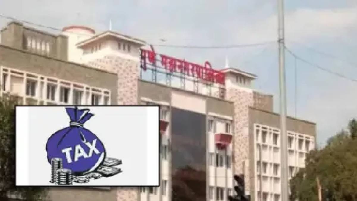 Citizens have deposited the amount even before receiving the income tax bill from the Pune Municipal Corporation