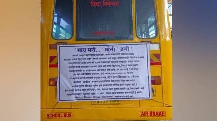 A message on the Vidyaniketan School board in Dombivli says look at what students parents and teachers want instead of forcing Hindi