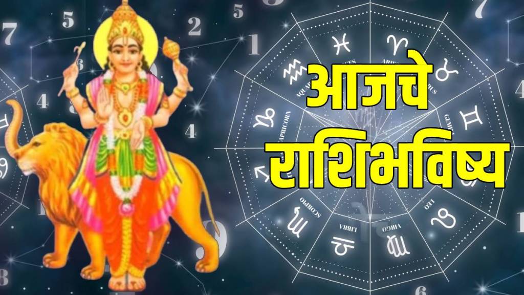 Aajche Rashi Bhavishya In Marathi