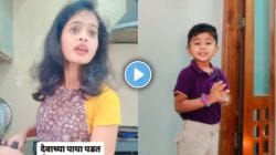 Video : “देवाला म्हण, मला जरा बुद्धी दे” आईच्या या वाक्यावर चिमुकल्याने दिले भन्नाट उत्तर; काय म्हणाला, पाहा व्हिडीओ