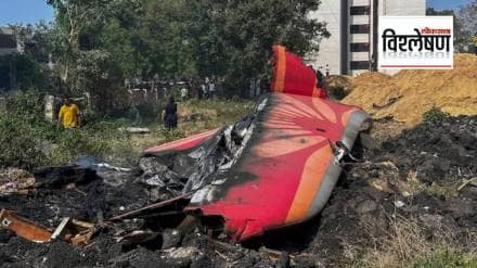 एअर इंडियाच्या विमानाचा अपघात नेमका कशामुळे झाला? तज्ज्ञांनी सांगितली 'ही' संभाव्य कारणं (फोटो सौजन्य पीटीआय)