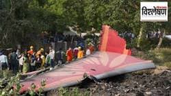 Air India Ahmedabad Crash: दुर्घटनेच्या तपासासाठी एनटीएसबीची टीम, तपासाचा केंद्रबिंदू नेमका काय असेल?