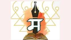 अखिल भारतीय मराठी साहित्य महामंडळ ५ जुलैच्या मोर्चात सहभागी होणार