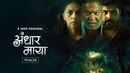 Andhar Maya Review