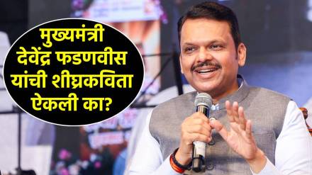Cm Devendra Fadnavis poem