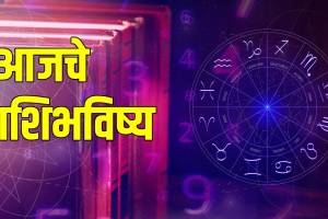 Dainik Rashi Bhavishya In Marathi