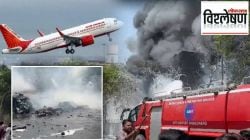 चाकांऐवजी चुकून फ्लॅप्स वर केल्याने झाला एअर इंडियाचा अपघात? विमान वाहतूक तज्ज्ञाचा सिद्धांत काय सांगतो?