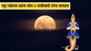 Rahu Chandra Grahan Yog 2025