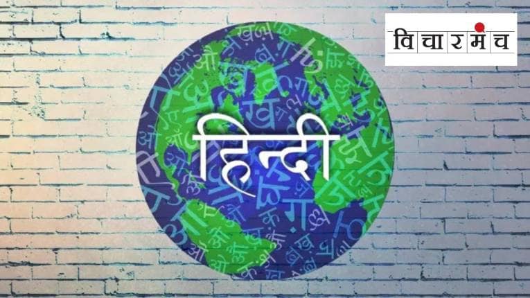 हा घ्या, असा आहे हिंदी समर्थनाचा युक्तिवाद…