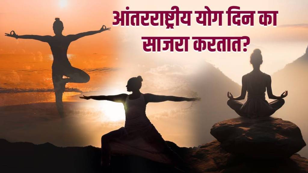 How To Celebrated International Yoga Day