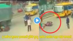 शाळेत जायचं होतं… पण आईसमोरच ६ वर्षांचा चिमुकला ट्रकखाली चिरडला; हृदय पिळवटून टाकणारा Video आला समोर