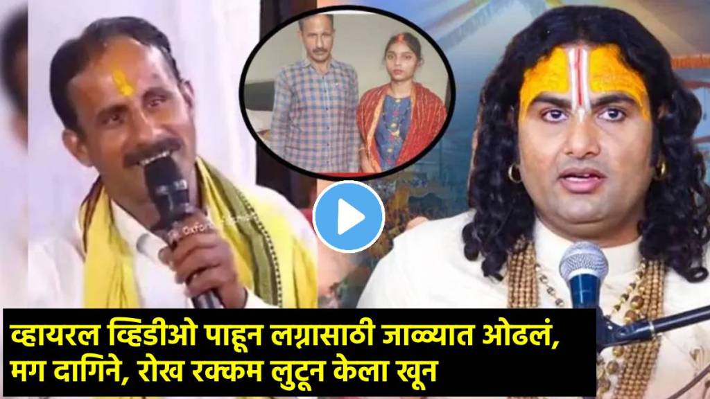 Indra Kumar Tiwari Jabalpur man murdered by pretext of marriage