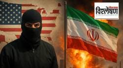 Iran sleeper cells: स्लीपर सेल्स काय असतात? इराणने अमेरिकेला दिलेल्या धमकीचा अर्थ काय?