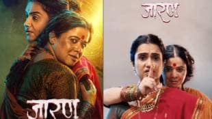 Jarann Movie Review| Jarann Movie Anita Date Amruta Subhash Acting