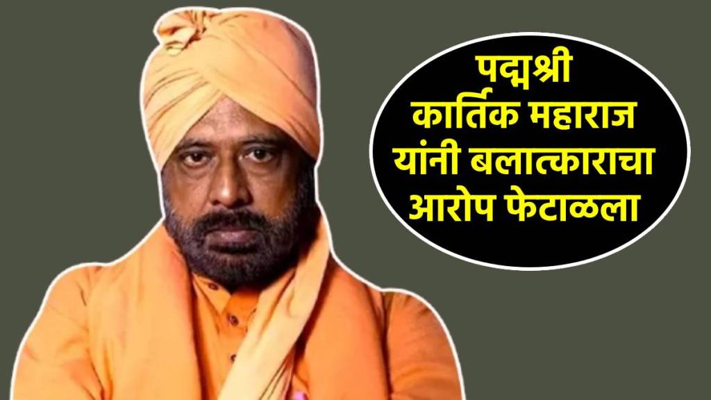Kartik Maharaj rape case west bengal