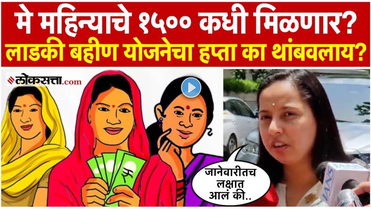 Majhi Ladki Bahin Yojana May Installment Updates in Marathi