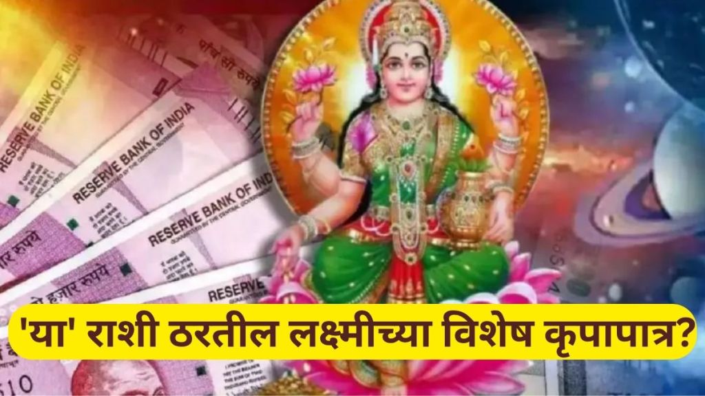 Mahalaxmi Yoga effects on zodiac signs