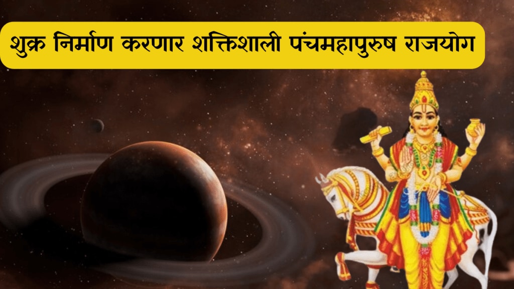 Malavya Mahapurush Rajyog 2025
