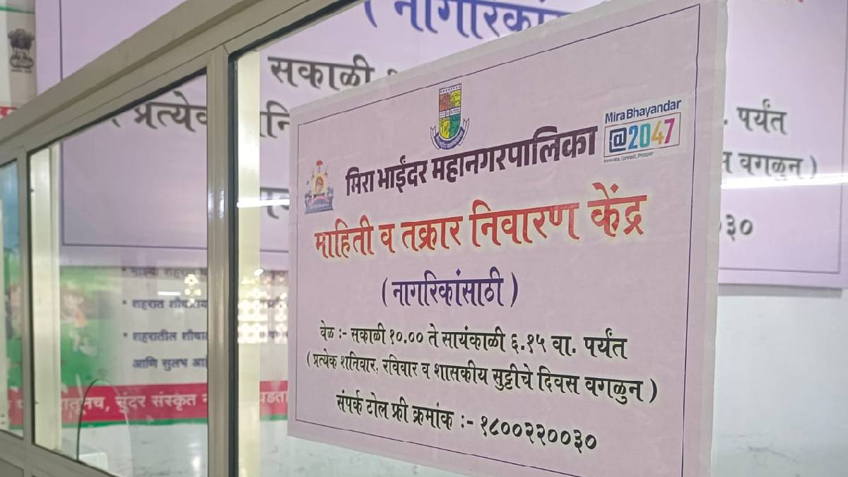 Mira Bhayandar Municipal Corporation Visitor Code system citizens