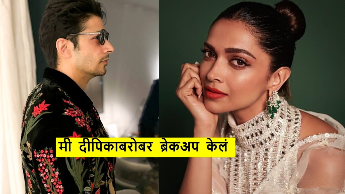 दीपिका पादुकोणबरोबरच्या आठवणी या अभिनेत्याने सांगितल्या आहेत. (फोटो - इन्स्टाग्राम)
