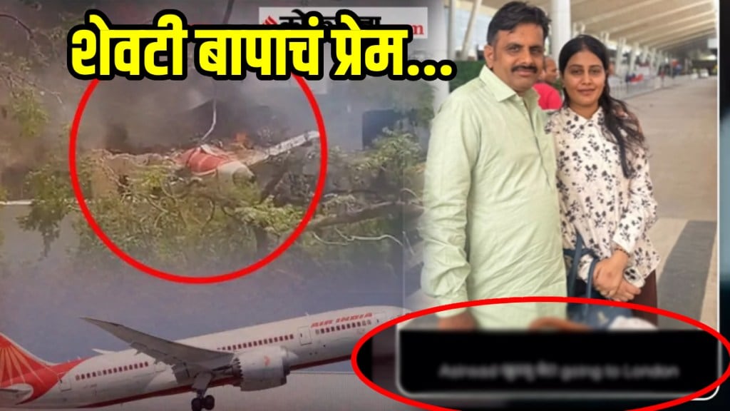 Air India Plane Crash: 20-Year-Old New Bride's Dad Shared Whatsapp Status Moments Before Disaster