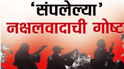 ‘संपलेल्या’ नक्षलवादाची गोष्ट