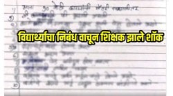 PHOTO: “मला १० कोटींची लॉटरी लागली तर…” शाळकरी मुलानं लिहला अनोखा निबंध; आपल्या बेधुंद जगण्याचा माज उतरवाणारा निबंध