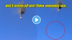 बापरे हे चाललंय तरी काय? विमान अपघातानंतर आता हॉट एअर बलूनला आग; २१ जण जमिनीवर कोसळले ८ जणांचा जागीच मृत्यू, भयंकर VIDEO समोर