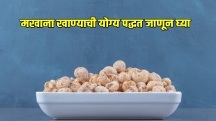 Here’s why you should chop makhana before roasting Makhana benefits in marathi