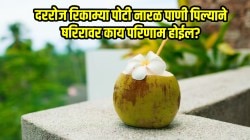 दररोज रिकाम्या पोटी नारळ पाणी पिल्याने तुमच्या शरीरावर होऊ शकतो चमत्कारीक परिणाम; कसा? जाणून घ्या