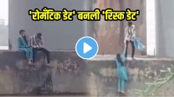 VIDEO: अरे देवा! कपलची झाली चांगलीत फजिती; गुपचूप भेटायला गेले अन् अचानक आला नदीला पूर; पुढे काय झालं पाहा