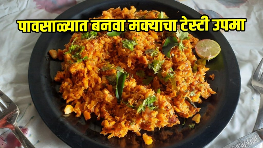 How to make delicious corn upma? corn upma recipe in marathi