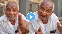 आई मोठी की बाप मोठा? आजोबांनी दिलं लाख मोलाचं उत्तर; VIDEO पाहून लोक म्हणाले “काळजाला भिडणारे शब्द”