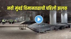 नवी मुंबई विमानतळाची पहिली झलक; लवकरच होणार भव्य उद्घाटन; आतमधला VIDEO होतोय तुफान व्हायरल