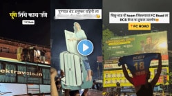 ‘चिकू भाऊ’ अन् ‘अनुष्का वहिणीं’चे पोस्टर घेऊन नाचले पुणेकर; एफसी रस्त्यावर RCBच्या चाहत्यांचा तुफान जल्लोष, Videos Viral