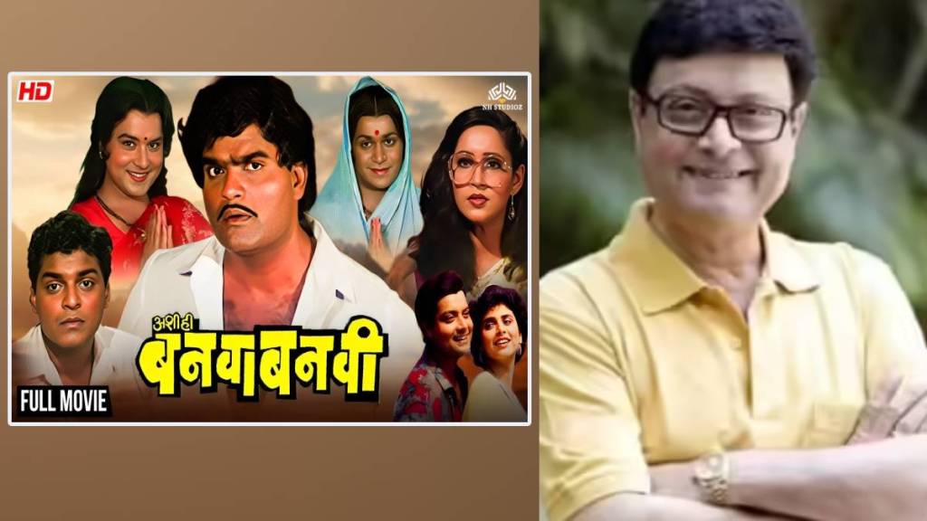 Sachin Pilgaonkar Said This About Ahshi hi Banwabanwi