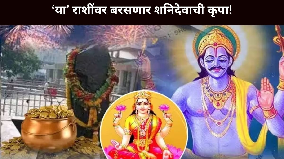 Shani Dev Vakri 2025