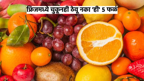 Side Effects Of Eating Refrigerated Fruits