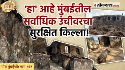 गोष्ट मुंबईची, भाग – १६१: ‘या’ किल्ल्यावरील सुविधेसाठी मंजूर झाले होते तेव्हाचे एक कोटी रुपये!