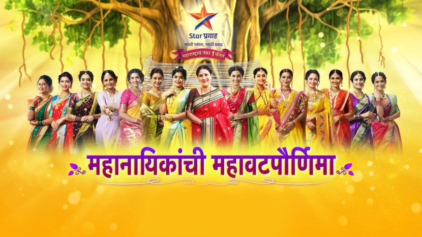 Star Pravah Vat Purnima 2025